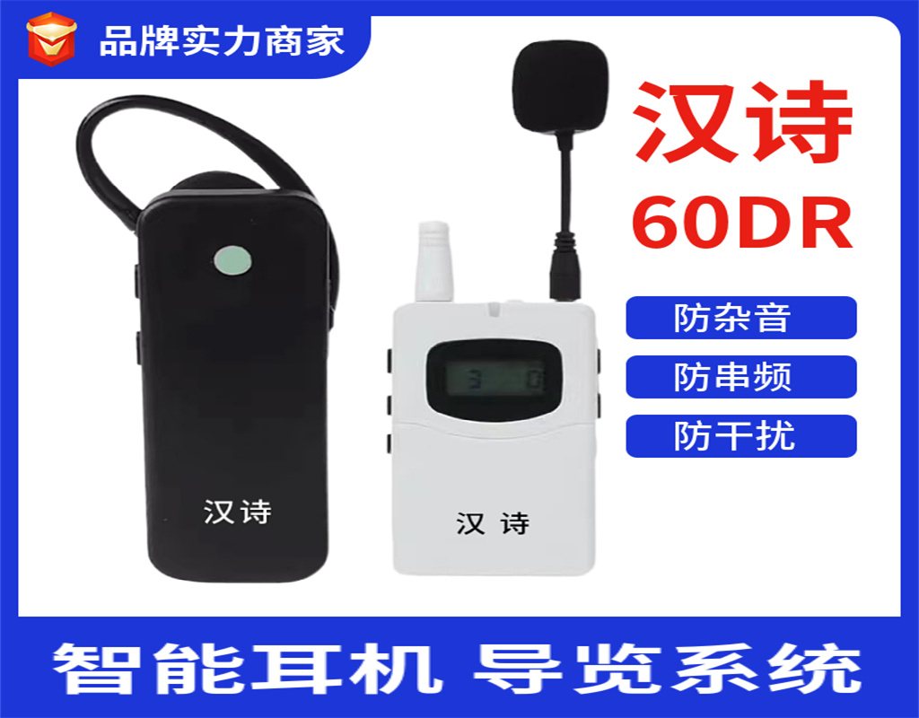 汉诗无线讲解器