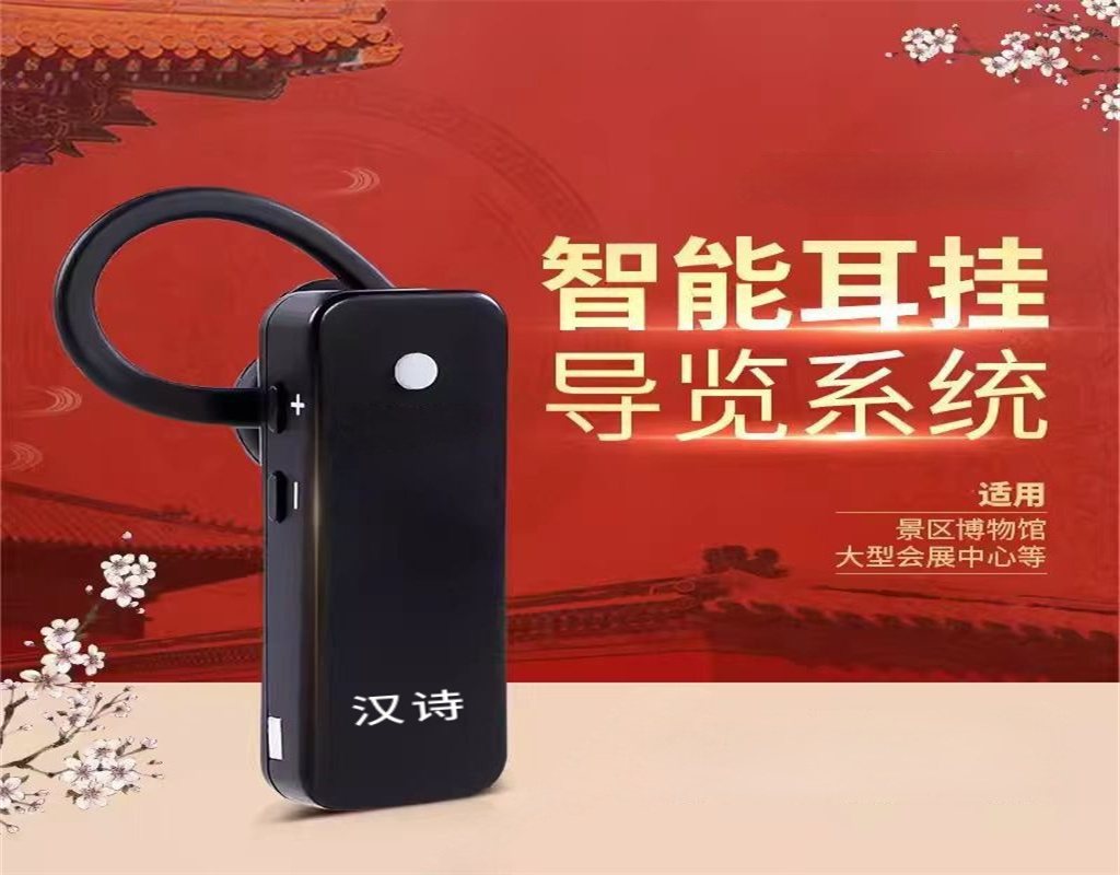 博物馆与景区无线讲解器